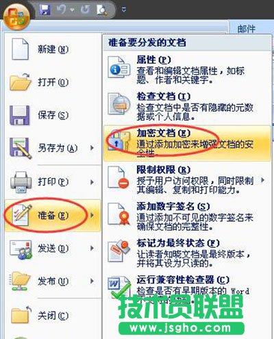 Word2007文件加密