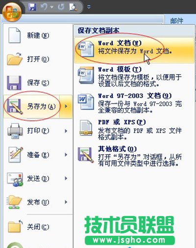 Word2007文件加密