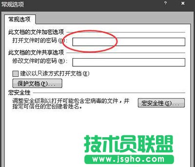 如何給Word文檔加密？Word2007文檔加密方法