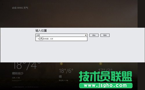 Win8開始屏幕天氣應(yīng)用技巧