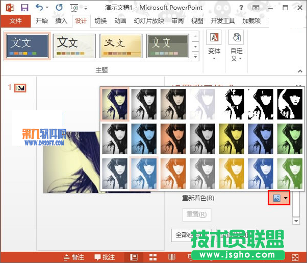 PowerPoint2013如何應(yīng)用多樣化背景