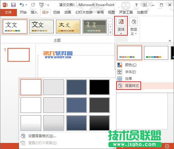 PowerPoint2013如何應(yīng)用多樣化背景 三聯(lián)