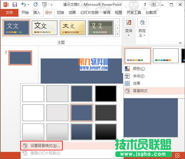 PowerPoint2013如何應(yīng)用多樣化背景