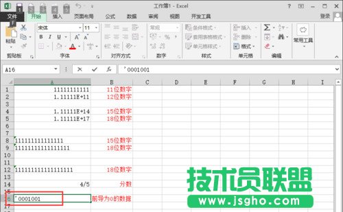 Excel表格無法輸入身份證等特殊數(shù)據(jù)