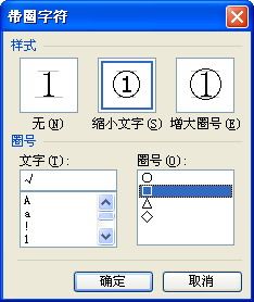 如何在WPS 2013中巧妙輸入帶圈字符方法 三聯(lián)