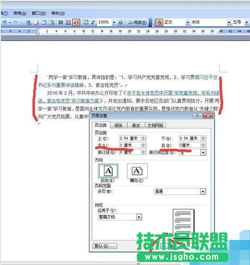 Word 文檔怎么設(shè)置頁邊距