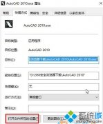 win10運行cad2014卡在“正在檢查許可”界面如何解決