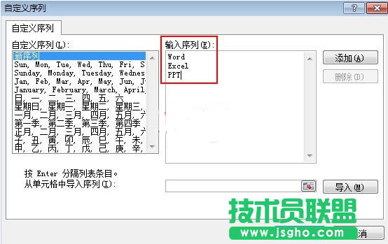 excel如何自定義單元格序列教程