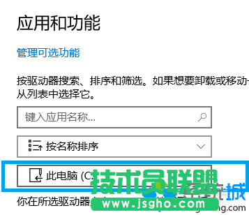 Win10系統(tǒng)下怎樣查看電腦各盤(pán)中已安裝軟件的步驟6