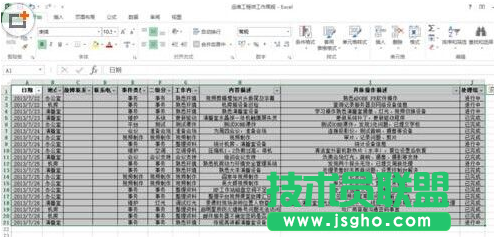 在Excel2013中怎么創(chuàng)建數(shù)據(jù)透視表 三聯(lián)