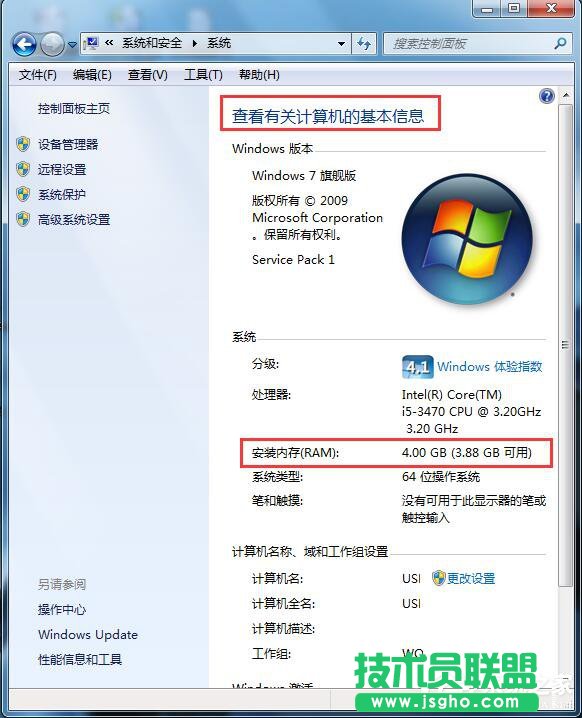 Win7怎么看電腦內(nèi)存？查看電腦內(nèi)存的方法