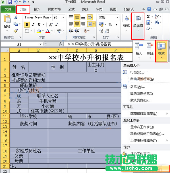 Excel如何給表格制作中心輻射的填充背景 三聯(lián)