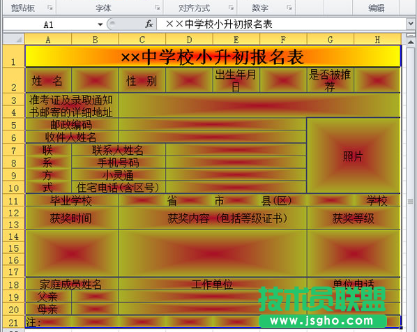 excel給表格制作中心輻射的填充背景