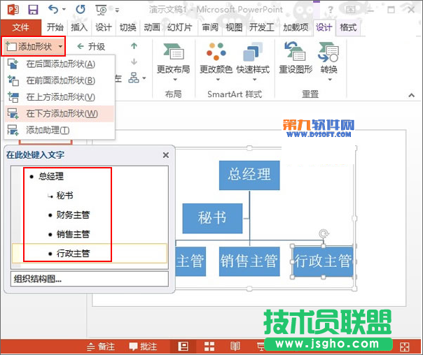 PowerPoint2013如何繪制層次結(jié)構(gòu)圖