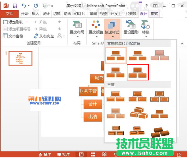 PowerPoint2013如何繪制層次結(jié)構(gòu)圖