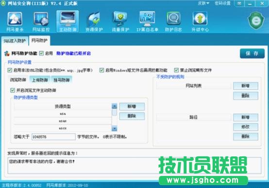 網(wǎng)站安全狗v2.4發(fā)布 升級優(yōu)化多項功能 三聯(lián)教程