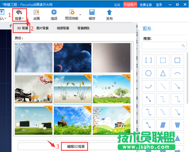 focusky怎么編輯3d背景圖片教程