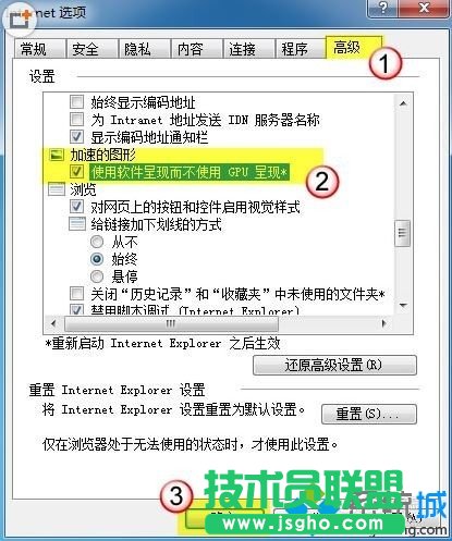 win10下IE9瀏覽器打開網(wǎng)頁出現(xiàn)白屏的解決步驟7