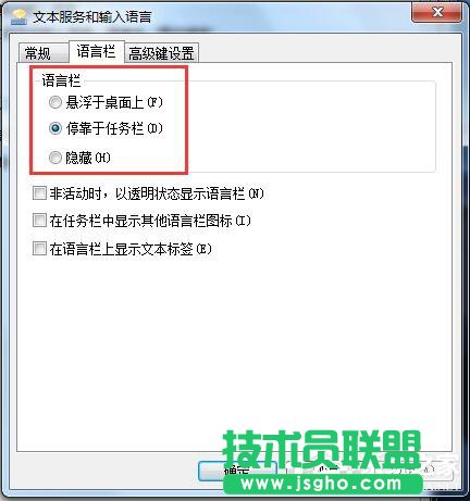 Win7如何對語言欄設置？設置語言欄的方法