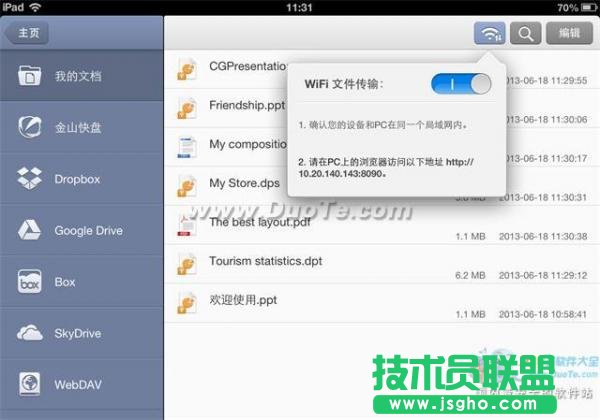 iOS版WPS Office的WiFi文件傳輸功能使用教程.   三聯(lián)