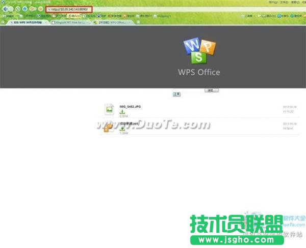 iOS版WPS Office的WiFi文件傳輸功能使用教程  三聯(lián)