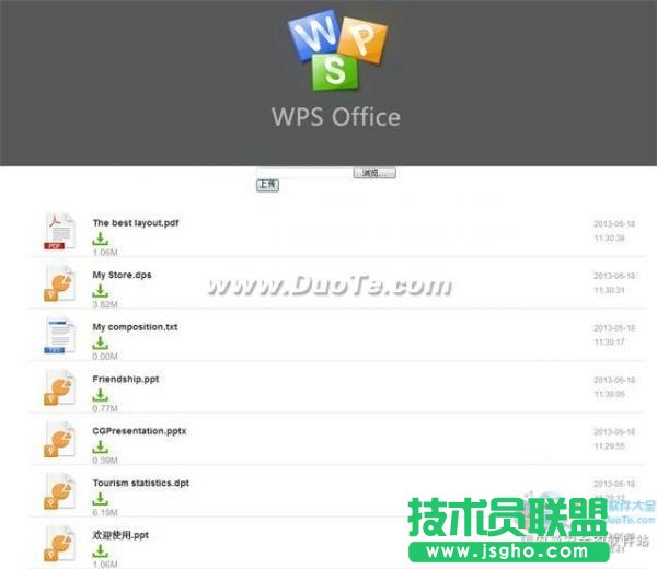 iOS版WPS WiFi文件傳輸教程三步走