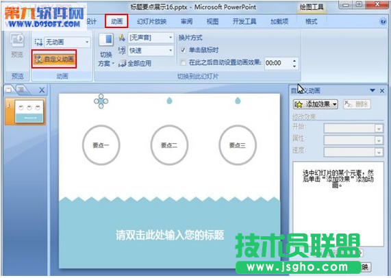 PowerPoint2010中水滴特效的制作 三聯(lián)