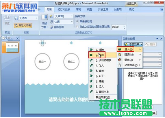 PowerPoint2010中水滴特效的制作