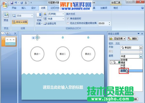 PowerPoint2010中水滴特效的制作