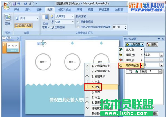 PowerPoint2010中水滴特效的制作