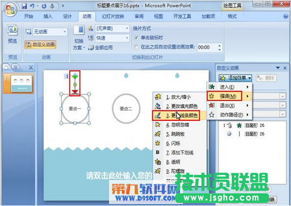 PowerPoint2010中水滴特效的制作