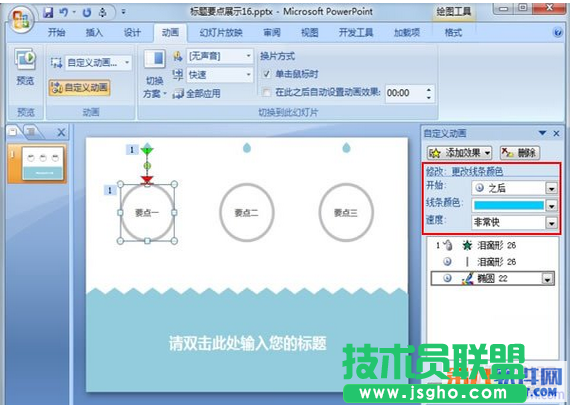 PowerPoint2010中水滴特效的制作