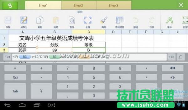 WPS移動(dòng)版實(shí)用教程：用if函數(shù)為分?jǐn)?shù)評(píng)級(jí)   三聯(lián)