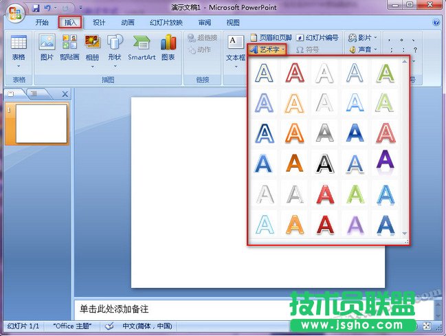 Powerpoint2007制作三維立體字效果 三聯