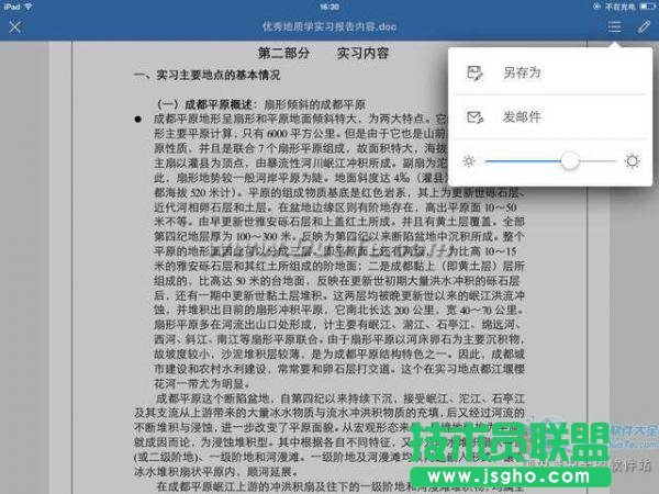 如何在iPad上使用WPS移動版創(chuàng)建和使用Word文檔   三聯(lián)