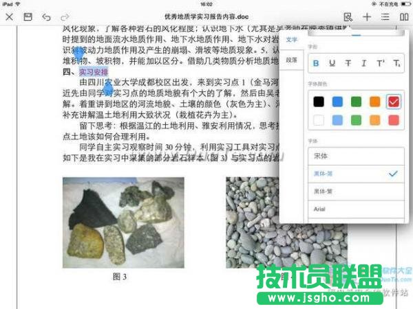 如何在iPad上使用WPS移動版創(chuàng)建和使用Word文檔   三聯(lián)