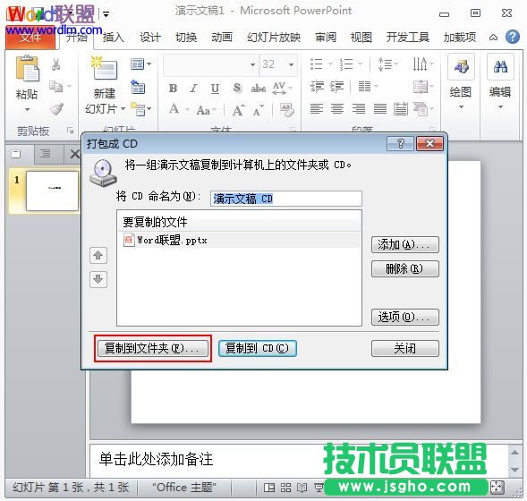 如何用PowerPoint2010幻燈片做成視頻