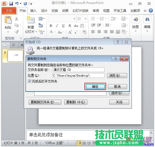 如何用PowerPoint2010幻燈片做成視頻