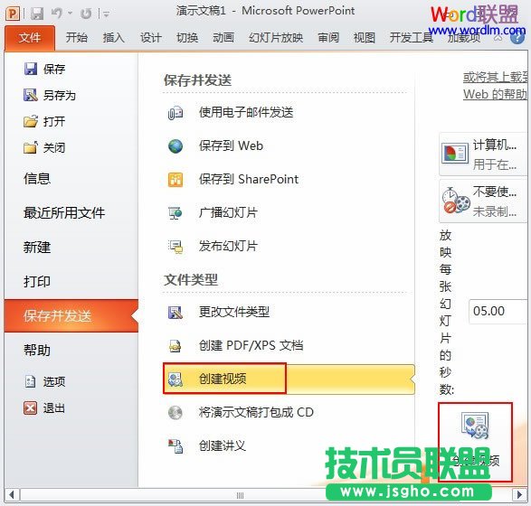 如何用PowerPoint2010幻燈片做成視頻