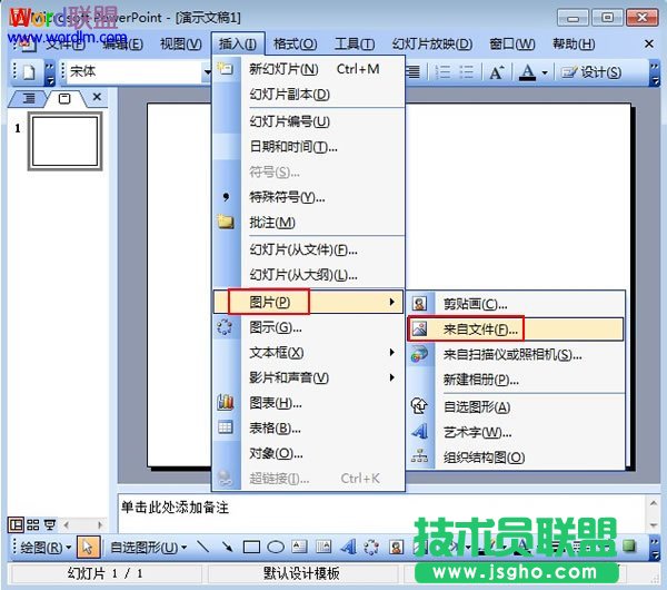 PowerPoint2003如何設(shè)置圖片的透明色 三聯(lián)