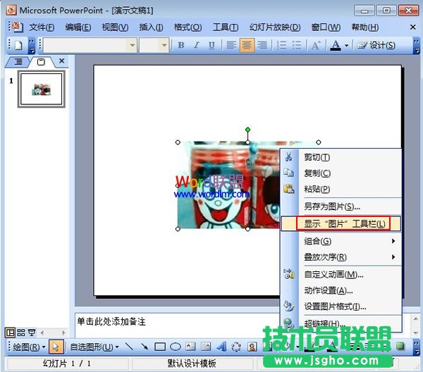 PowerPoint2003圖片透明色