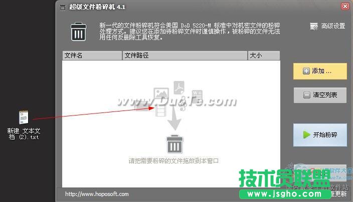 超級文件粉碎機保護好你的隱私