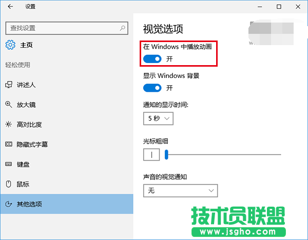 win10如何解決截屏動(dòng)畫失效問題？ 三聯(lián)