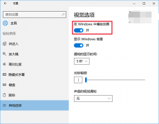 win10如何解決截屏動畫失效問題？