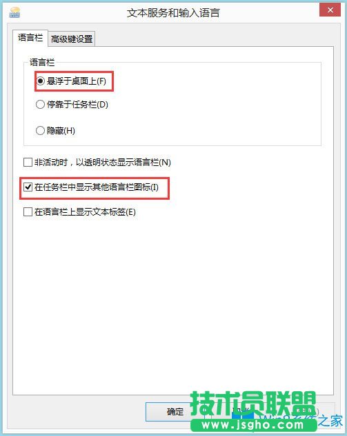 Win8系統(tǒng)如何顯示語言欄？Win8系統(tǒng)顯示語言欄的方法