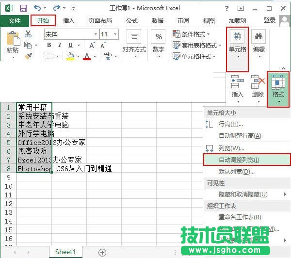 Excel自動調(diào)整行高和列寬的設(shè)置 三聯(lián)