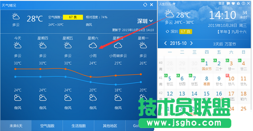 人生日歷怎么查詢生活指數(shù)教程