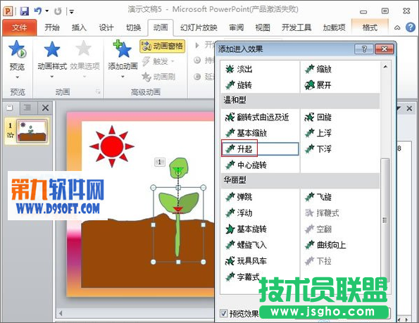 巧用PowerPoint模板制作種子發(fā)芽動畫