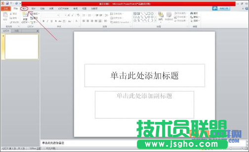 PowerPoint如何自動在每頁插入圖片