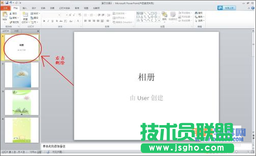 PowerPoint如何自動在每頁插入圖片